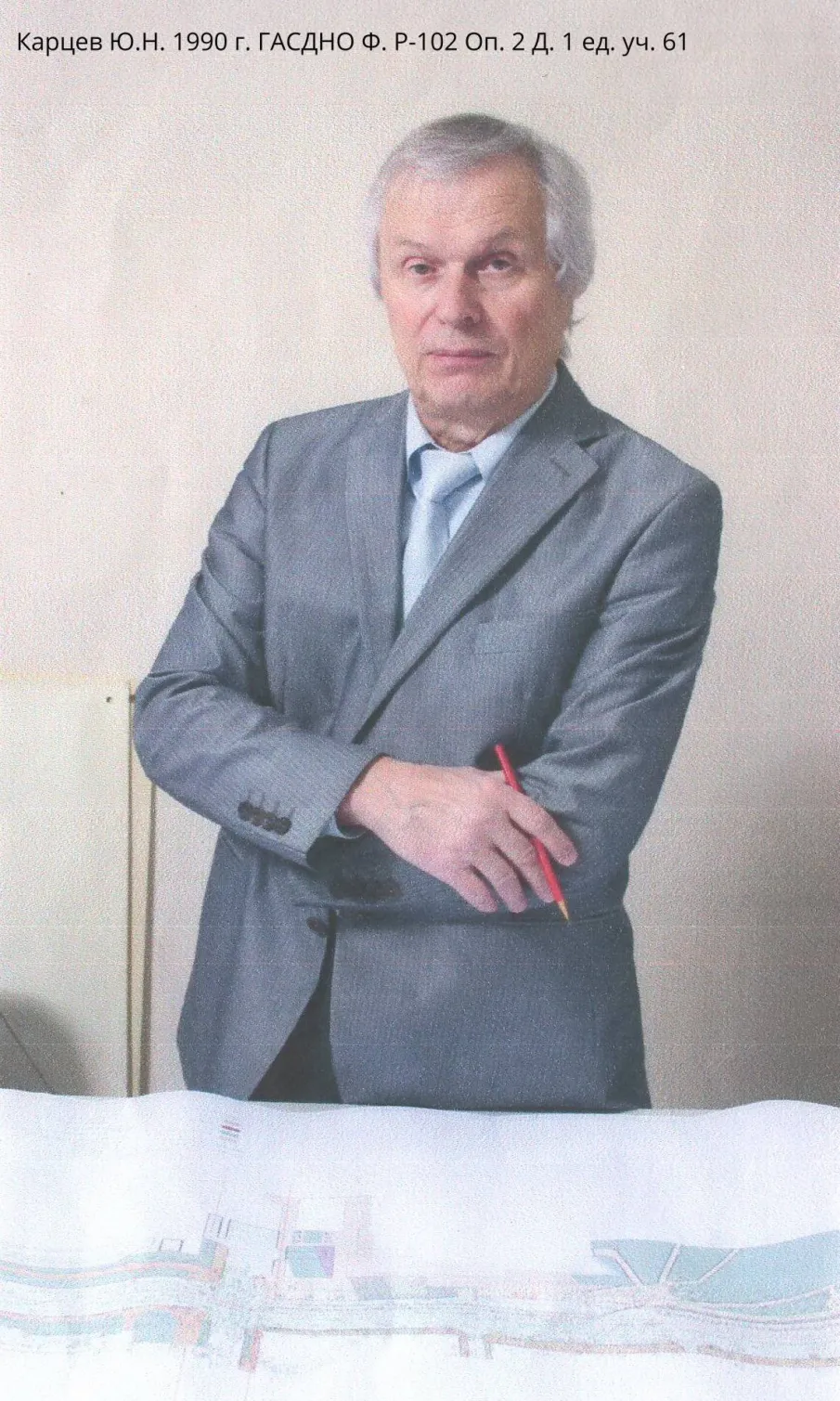 К 75-летию со дня рождения архитектора Юрия Николаевича Карцева (по документам личного фонда Р-102 ГАСДНО)